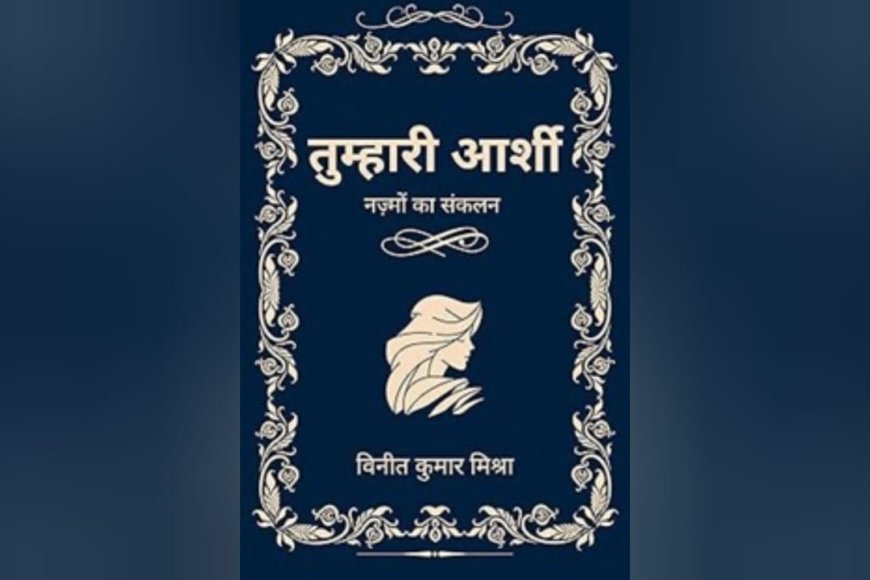 Tumhari Aarshi and the Literary World of Vineet Kumar Mishra