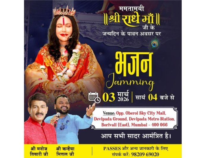 Bhajan Jamming To Be Held On Shri Radhe Guru Maa Janmotsav
